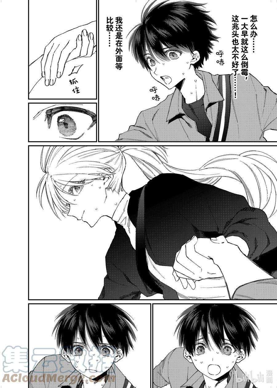 我家女友可不止可爱呢149 第149话