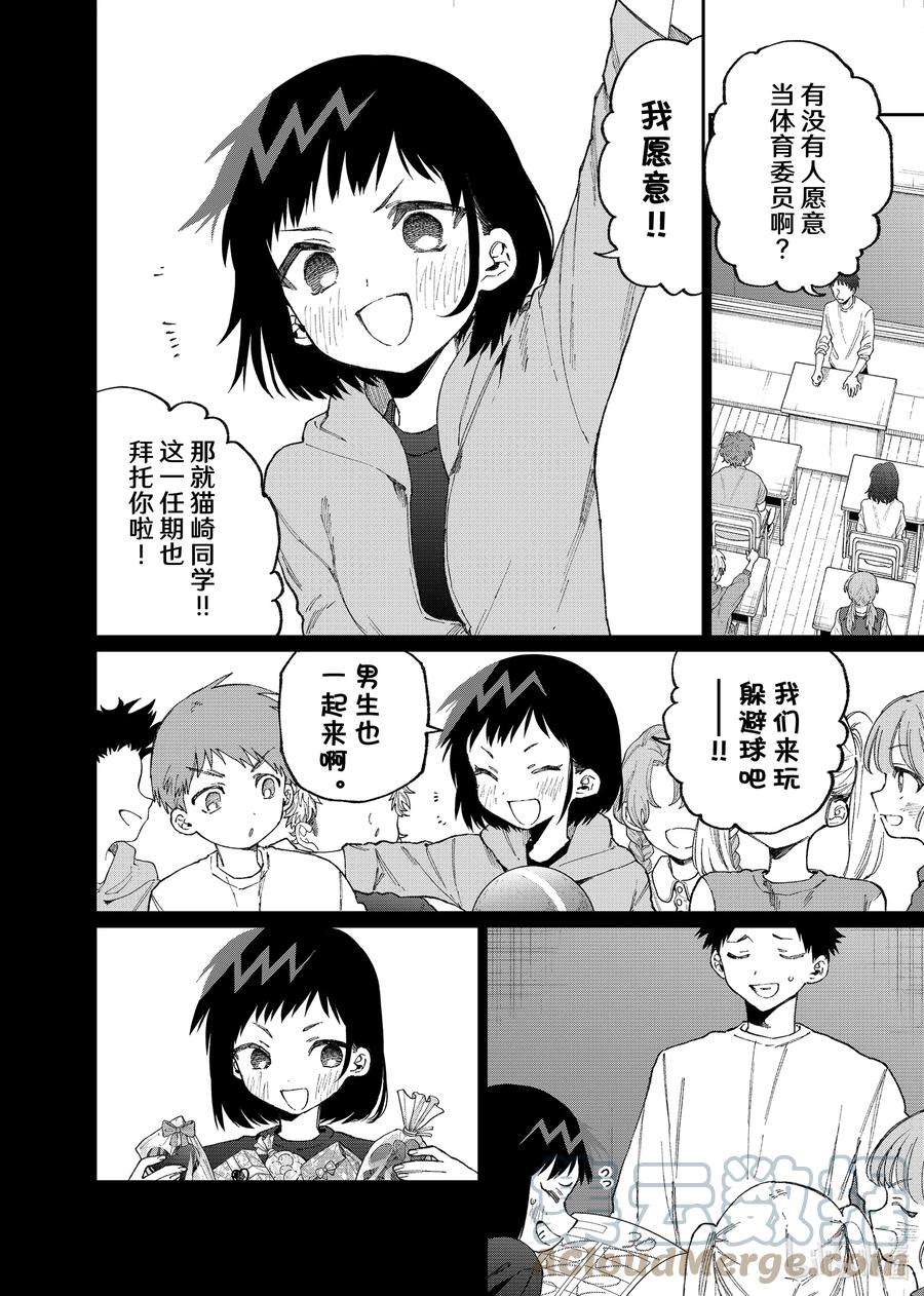我家女友可不止可爱呢150 第150话