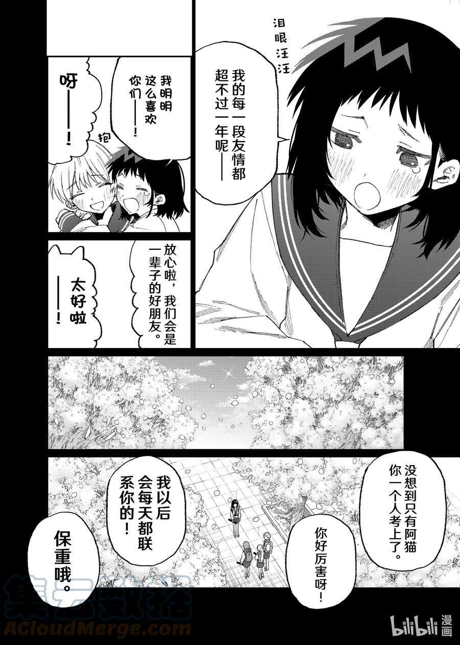 我家女友可不止可爱呢150 第150话