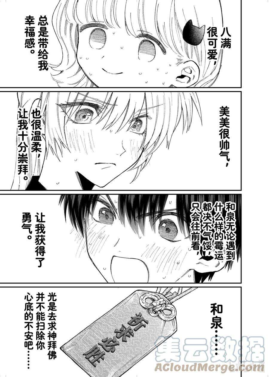 我家女友可不止可爱呢150 第150话