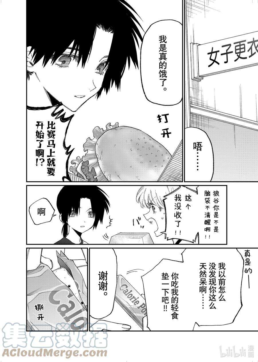 我家女友可不止可爱呢151 第151话