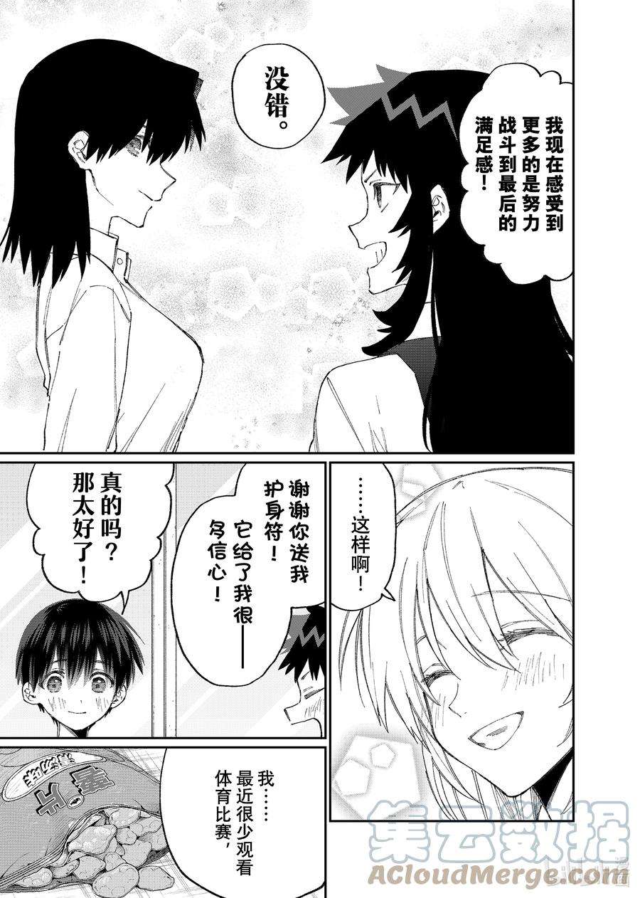 我家女友可不止可爱呢154 第154话