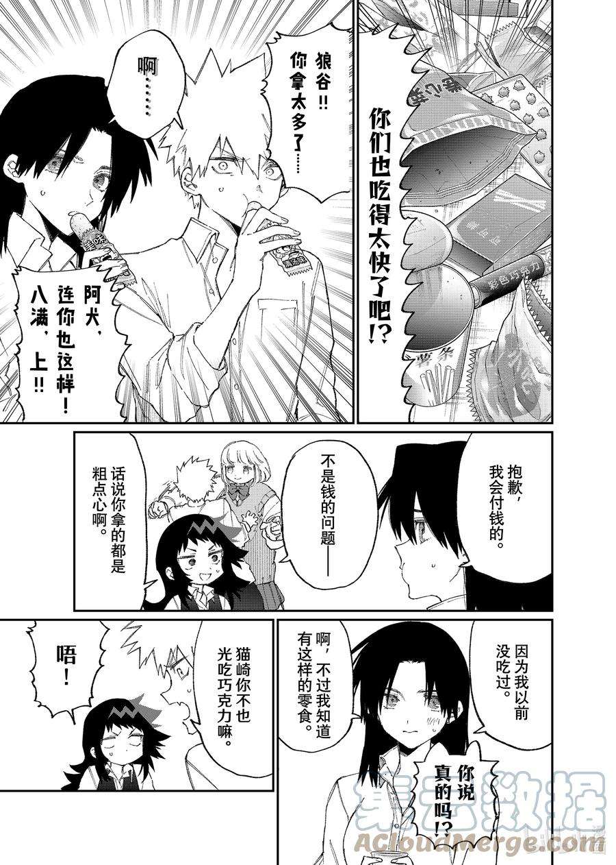 我家女友可不止可爱呢154 第154话