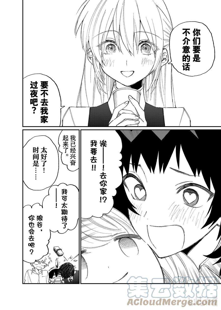 我家女友可不止可爱呢154 第154话