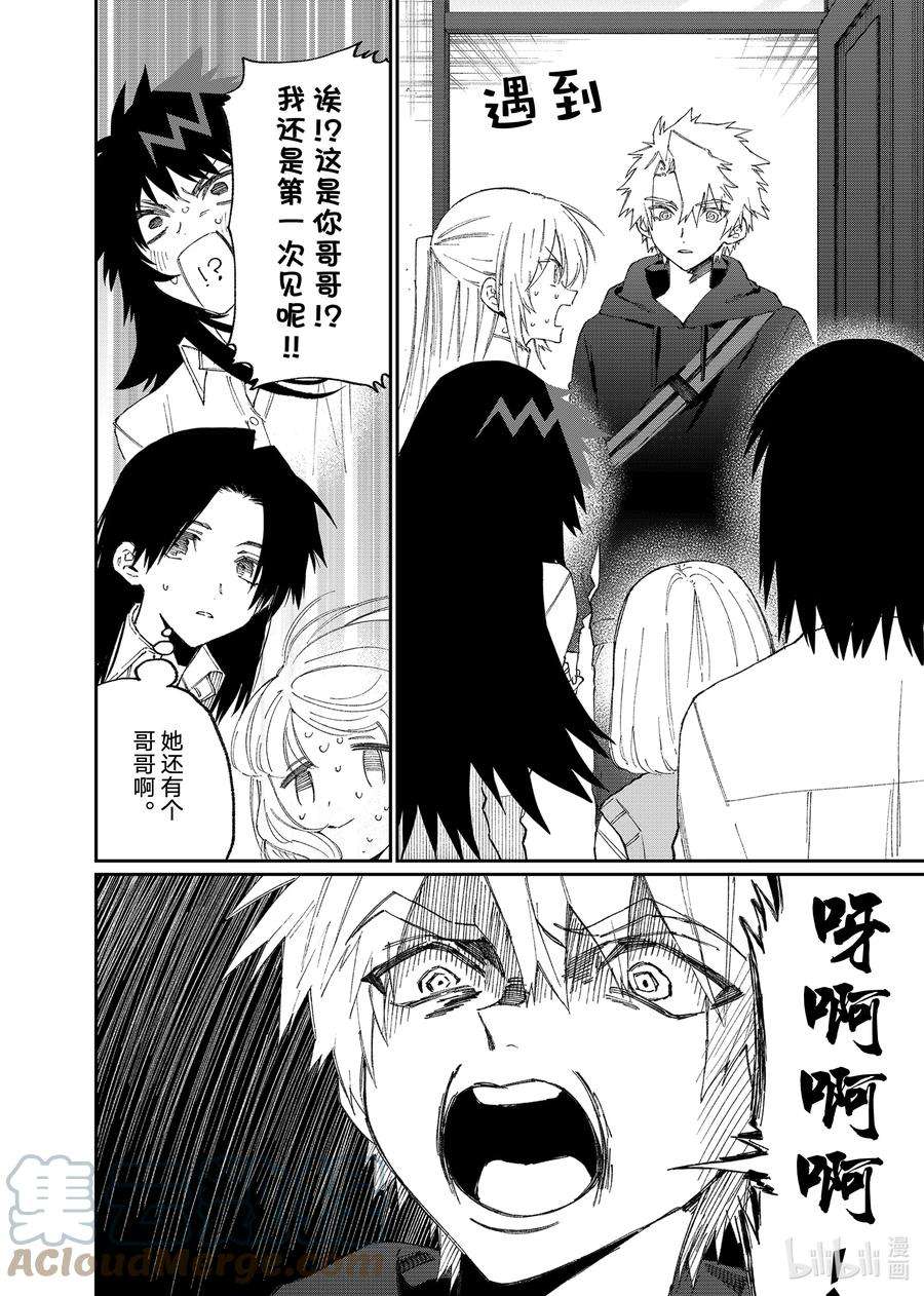 我家女友可不止可爱呢155 第155话