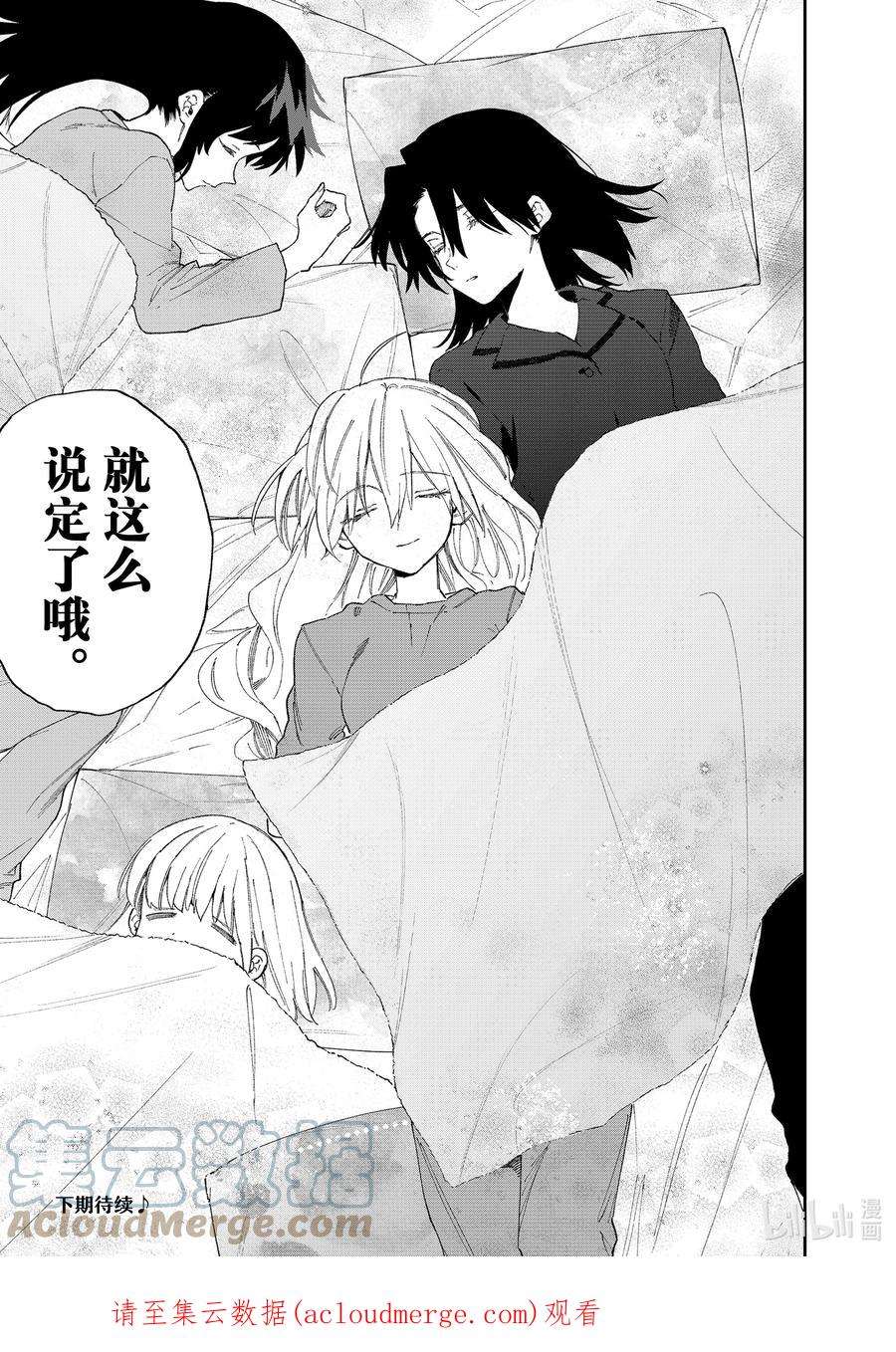 我家女友可不止可爱呢155 第155话