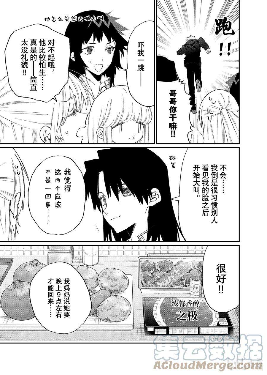 我家女友可不止可爱呢155 第155话