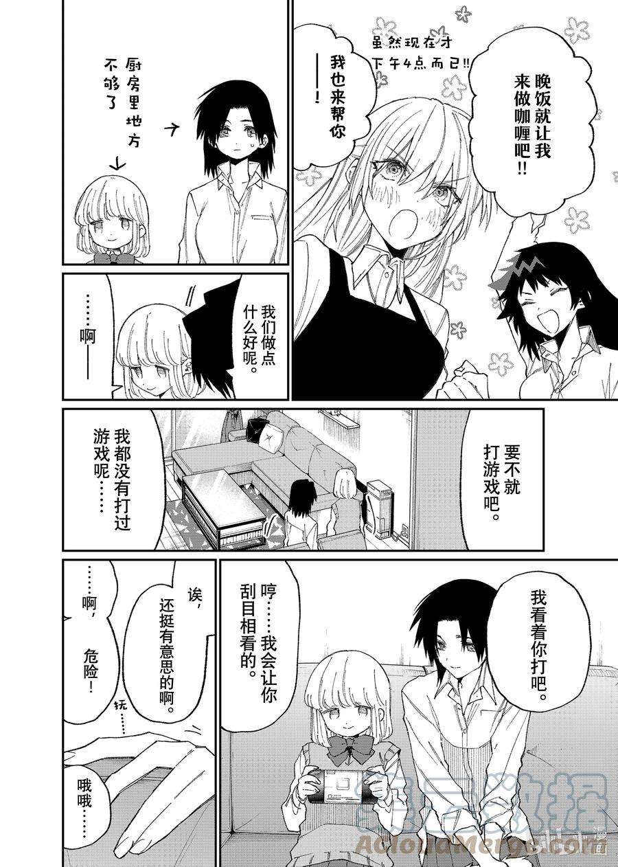 我家女友可不止可爱呢155 第155话