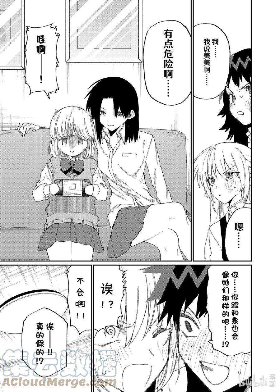 我家女友可不止可爱呢155 第155话