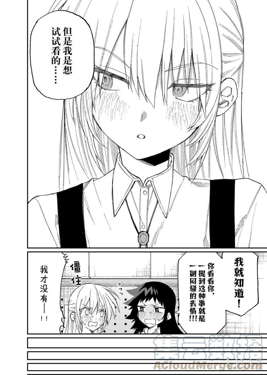 我家女友可不止可爱呢155 第155话