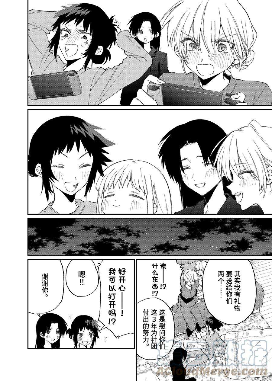 我家女友可不止可爱呢155 第155话