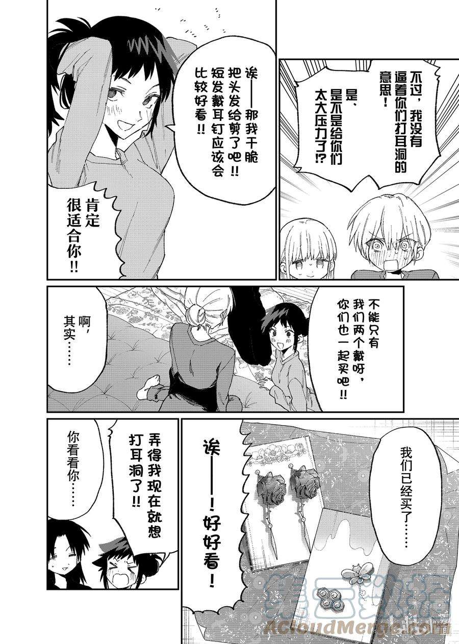 我家女友可不止可爱呢155 第155话