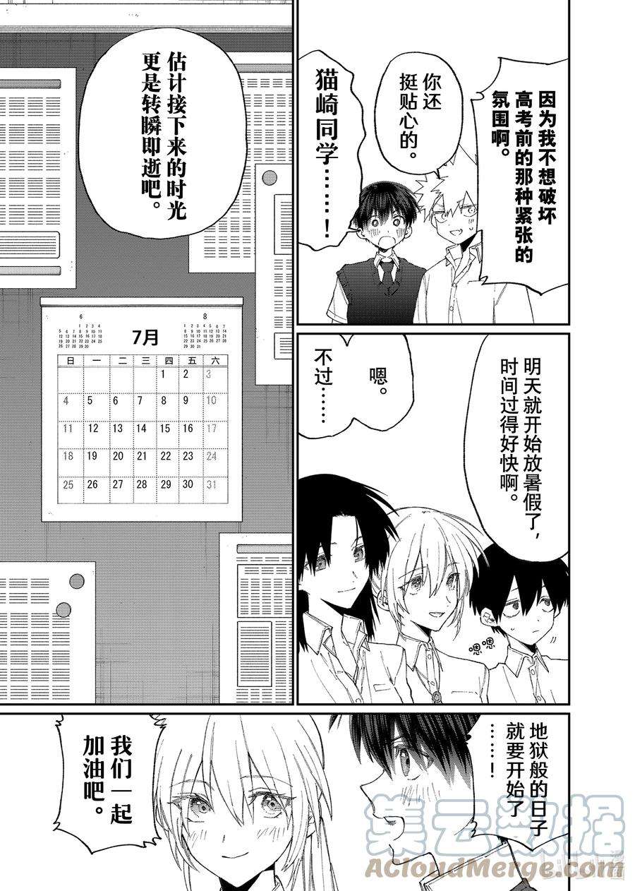 我家女友可不止可爱呢156 第156话