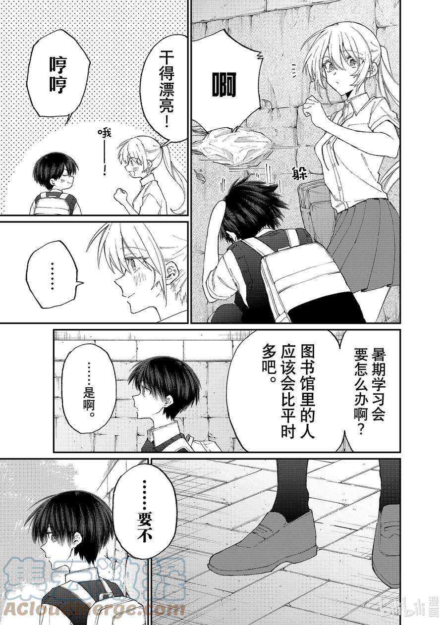 我家女友可不止可爱呢156 第156话