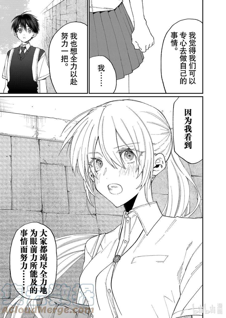 我家女友可不止可爱呢156 第156话