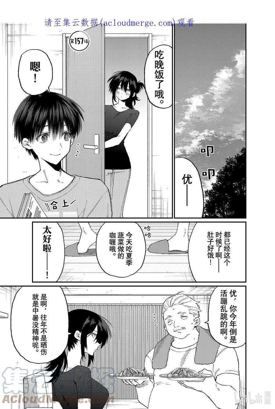 我家女友可不止可爱呢157 第157话