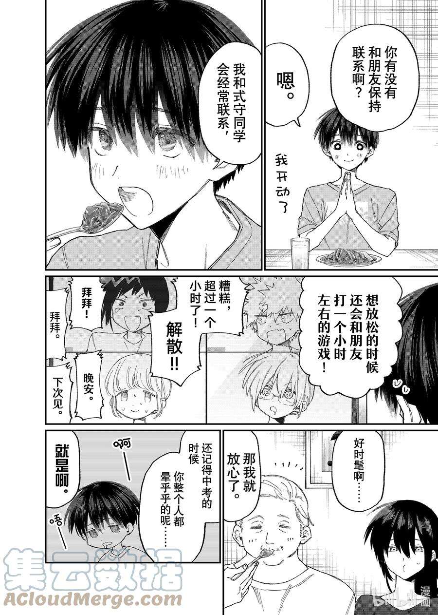 我家女友可不止可爱呢157 第157话