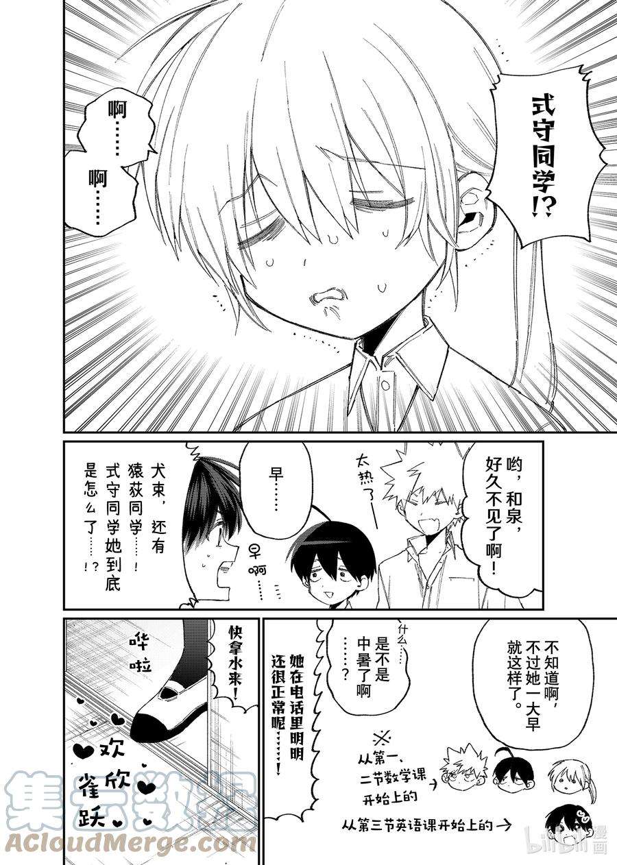 我家女友可不止可爱呢157 第157话