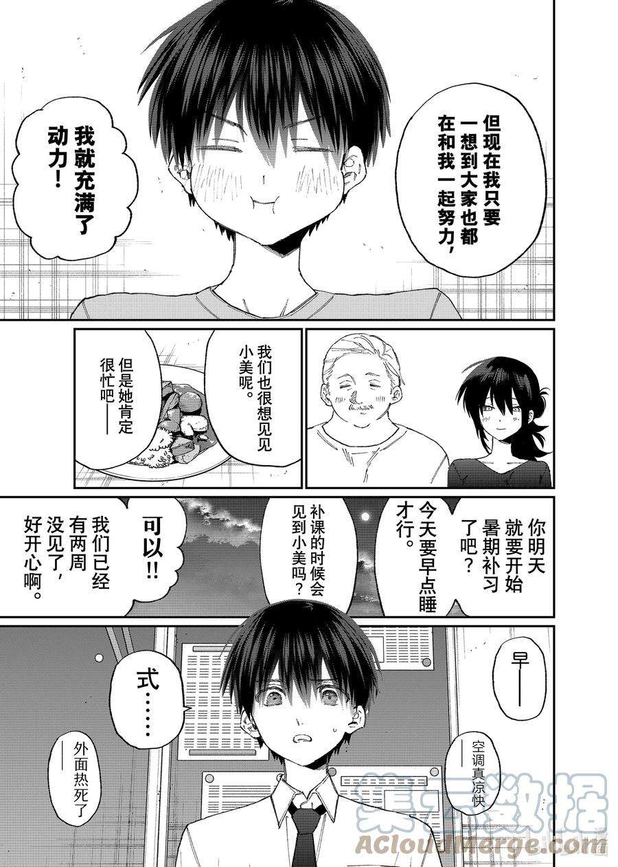 我家女友可不止可爱呢157 第157话