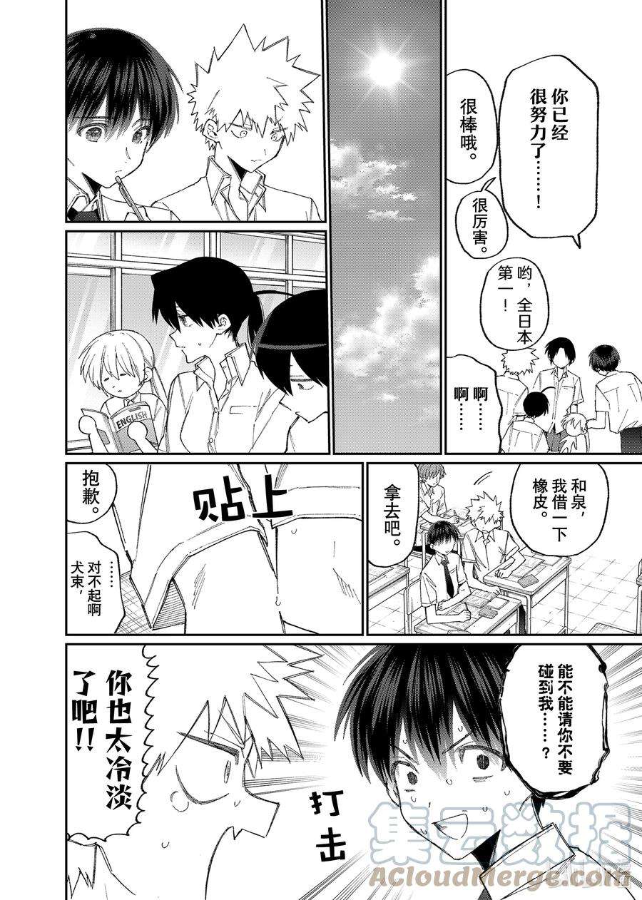 我家女友可不止可爱呢157 第157话