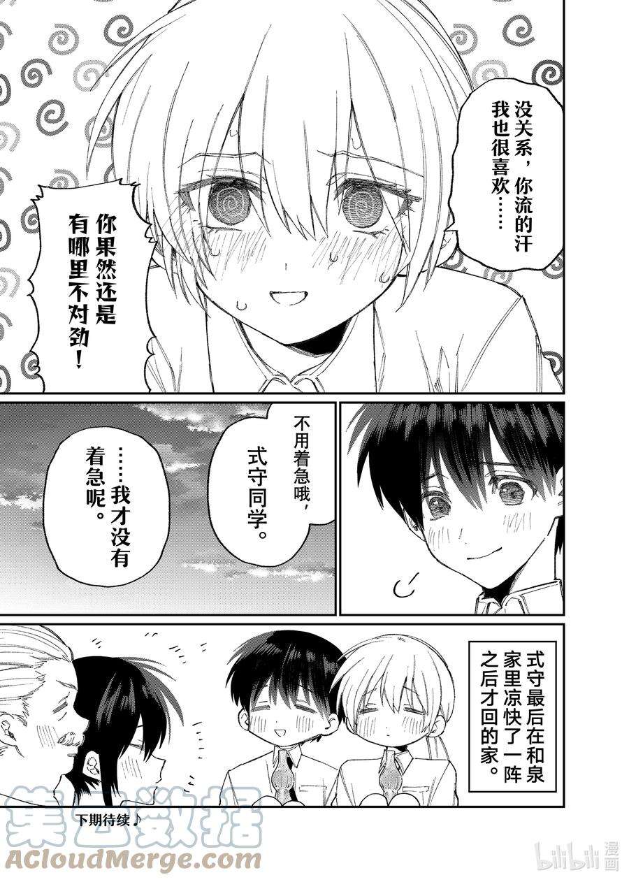 我家女友可不止可爱呢157 第157话