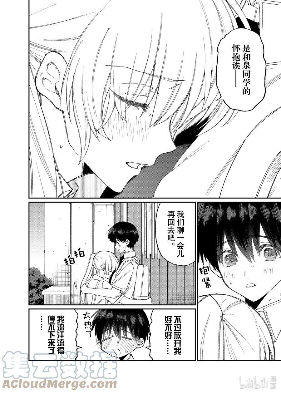 我家女友可不止可爱呢157 第157话