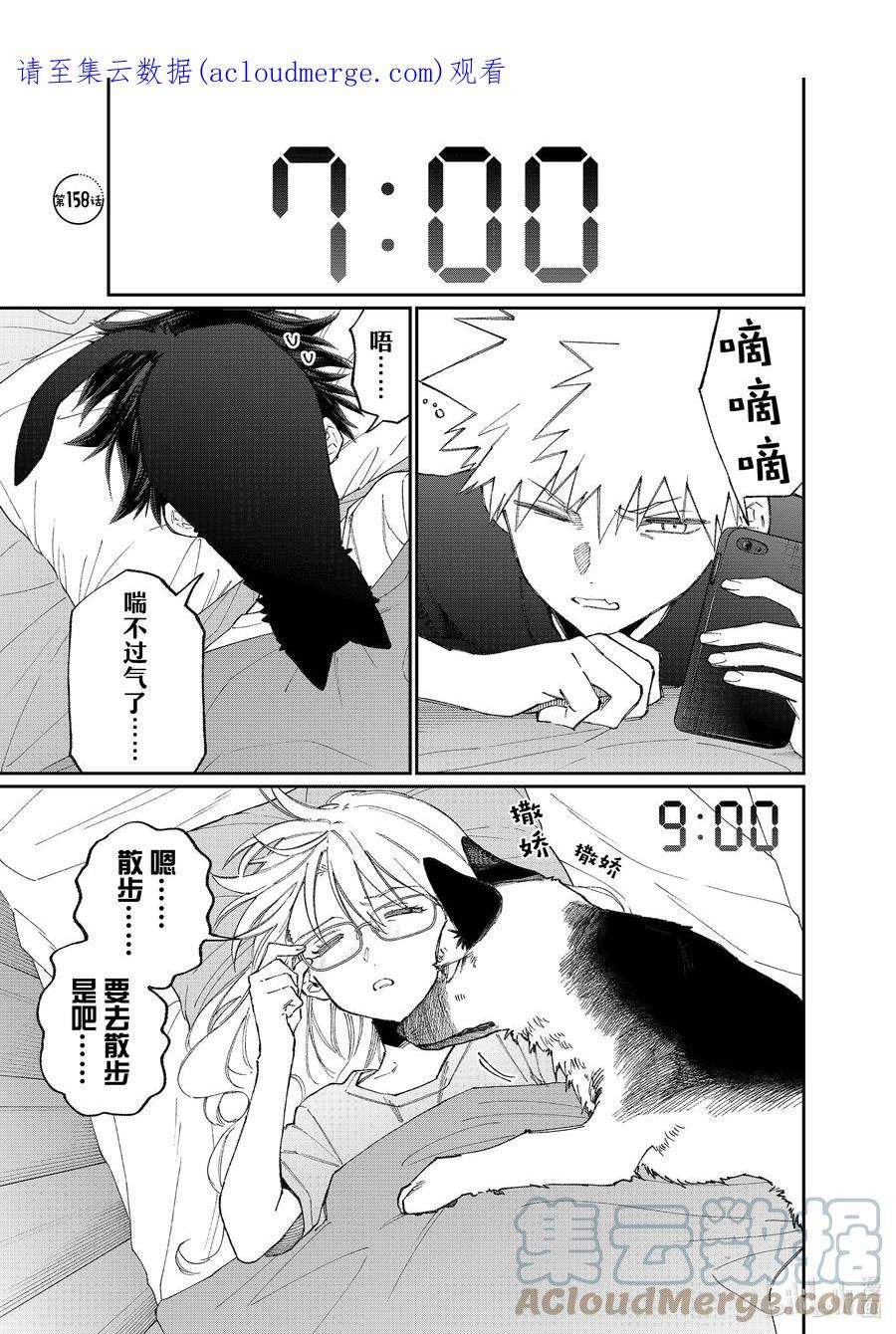 我家女友可不止可爱呢158 第158话