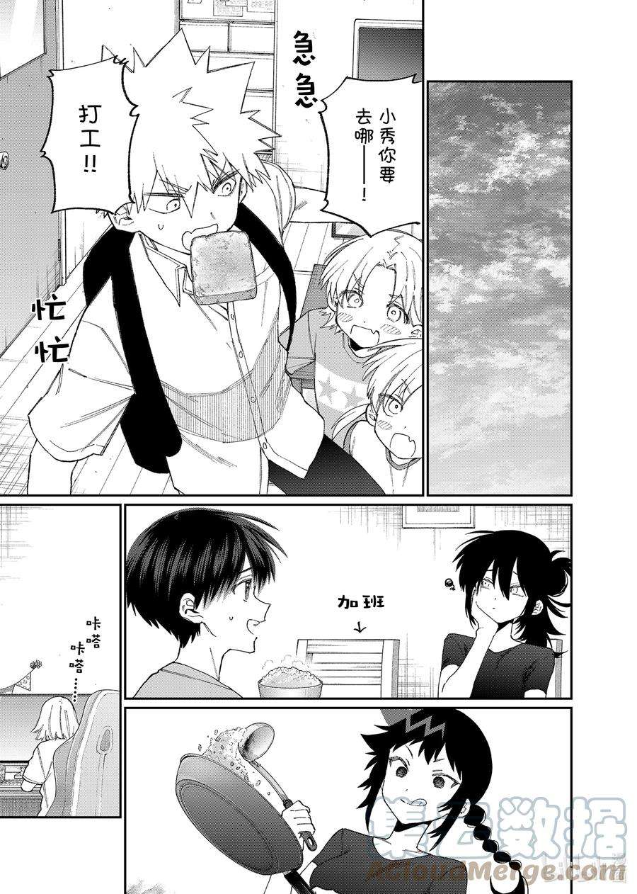 我家女友可不止可爱呢158 第158话