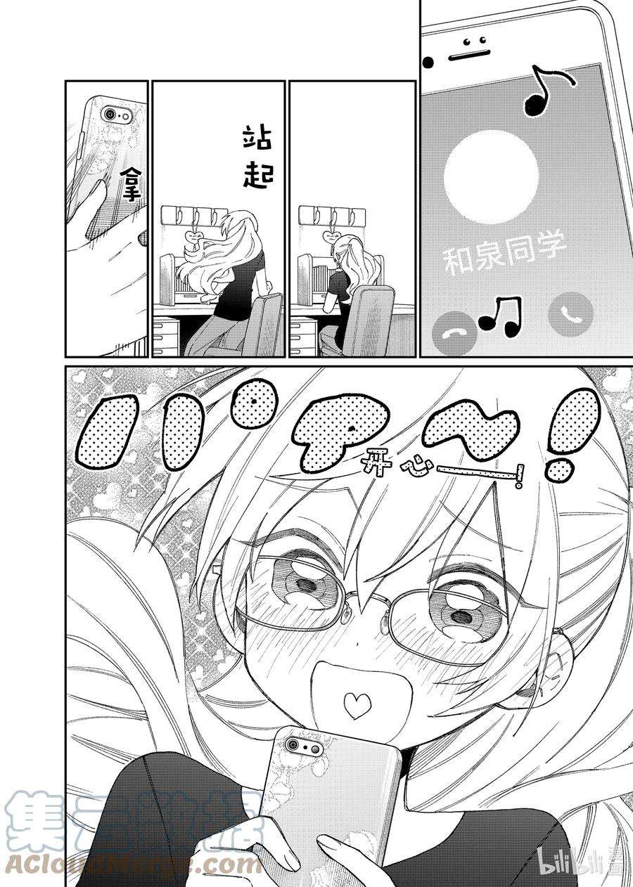 我家女友可不止可爱呢158 第158话