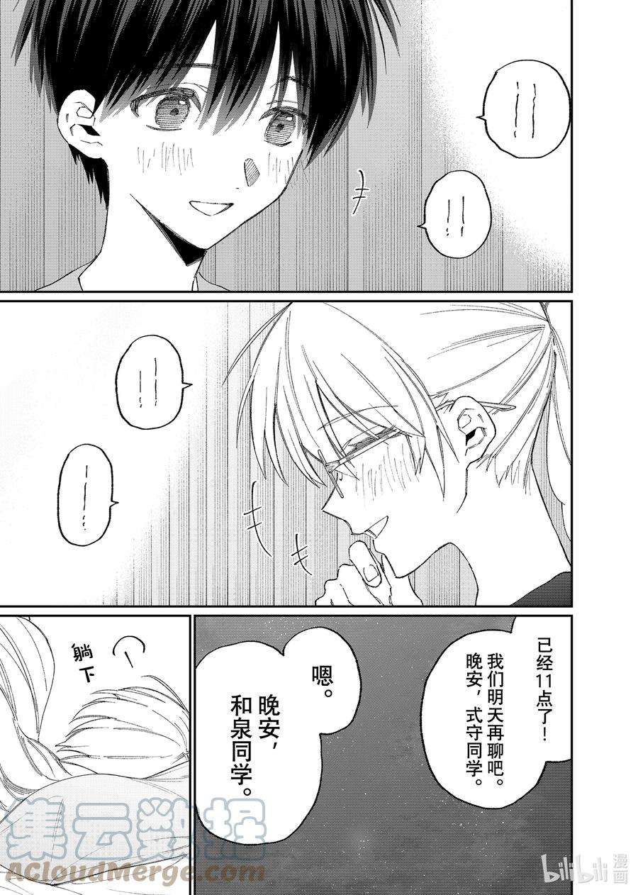 我家女友可不止可爱呢158 第158话