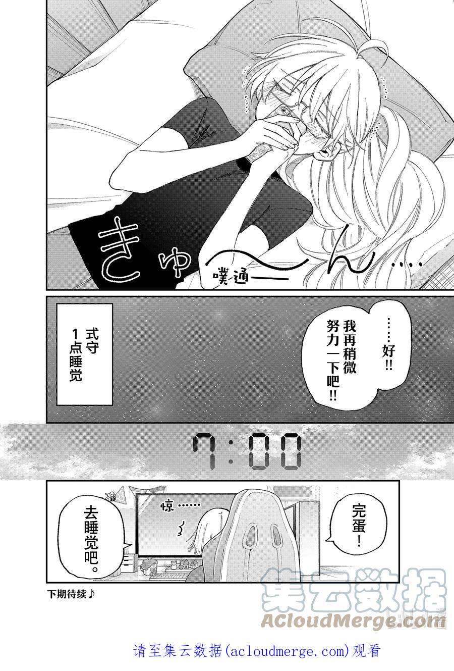 我家女友可不止可爱呢158 第158话