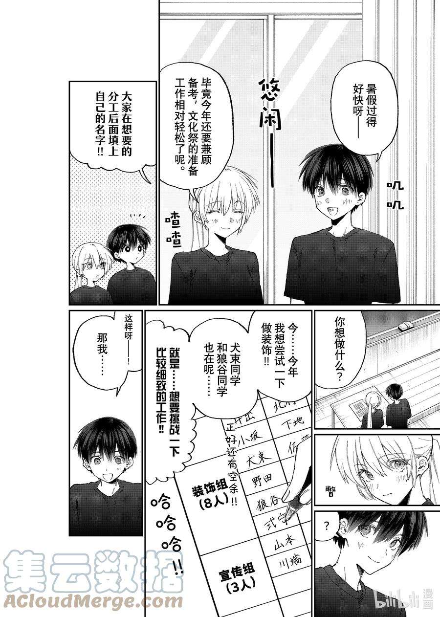 我家女友可不止可爱呢159 第159话