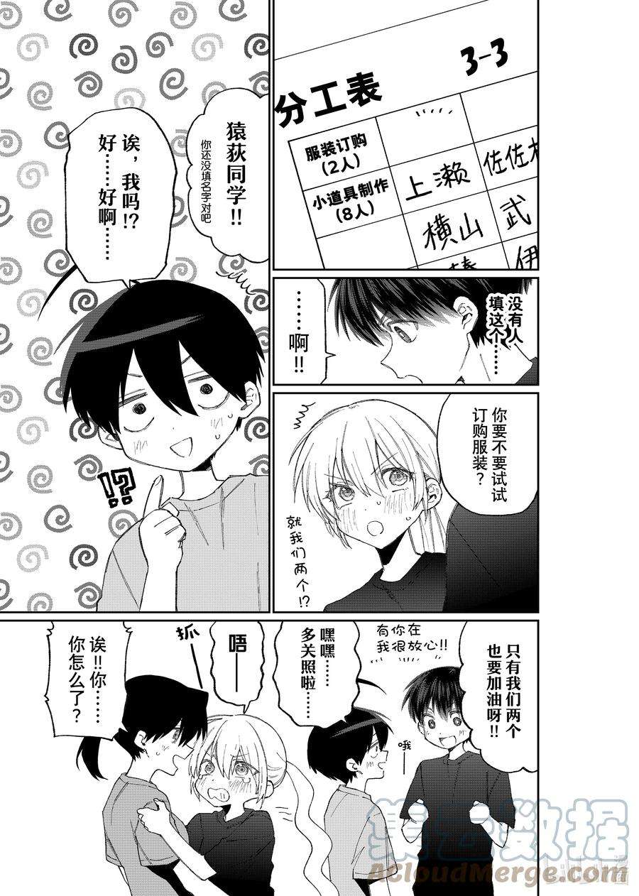 我家女友可不止可爱呢159 第159话