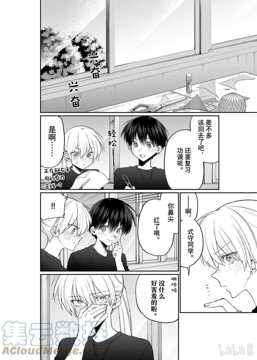 我家女友可不止可爱呢159 第159话