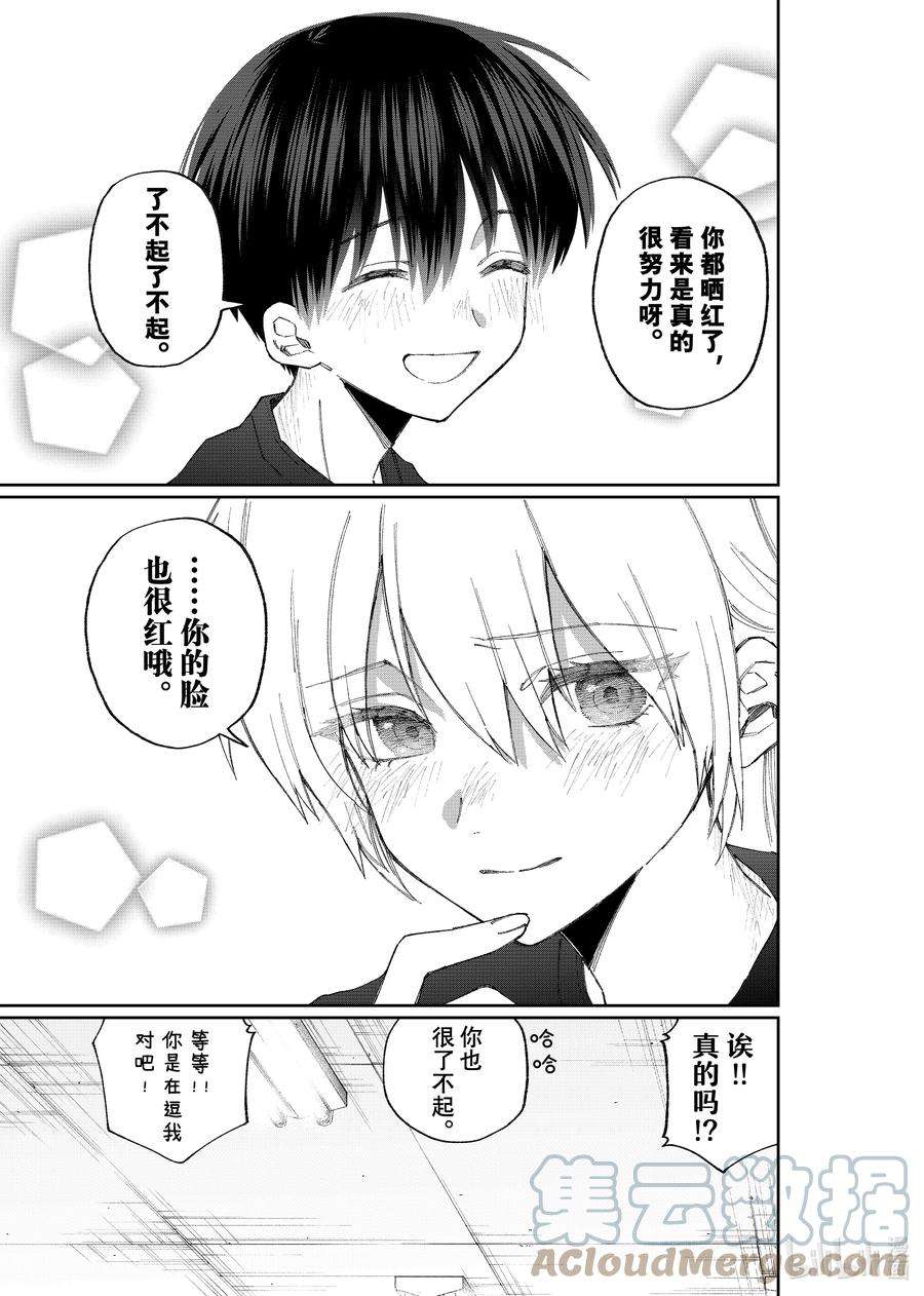 我家女友可不止可爱呢159 第159话