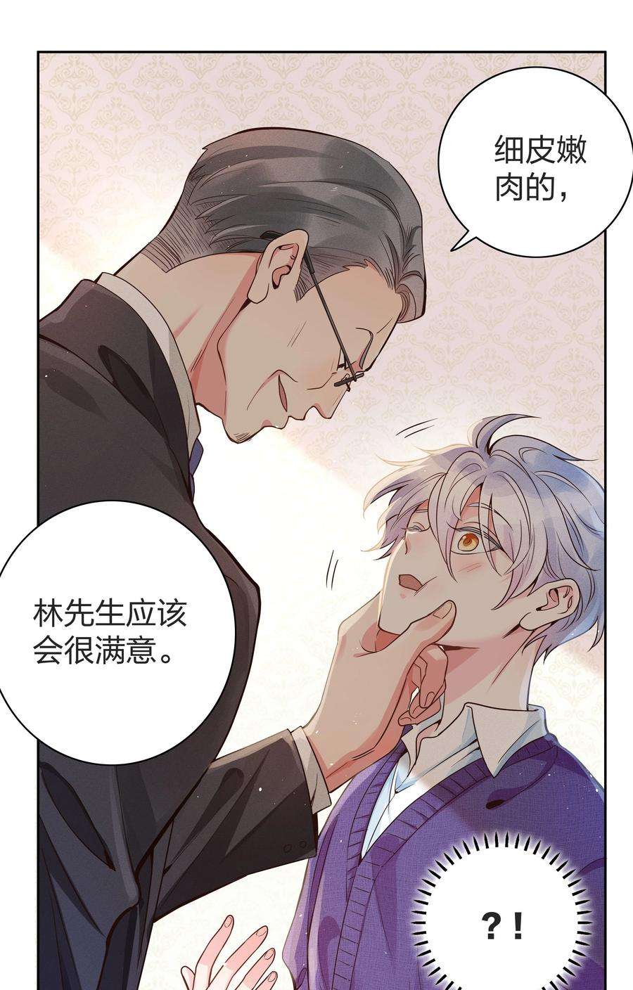 玩物丧志01 做我的儿子