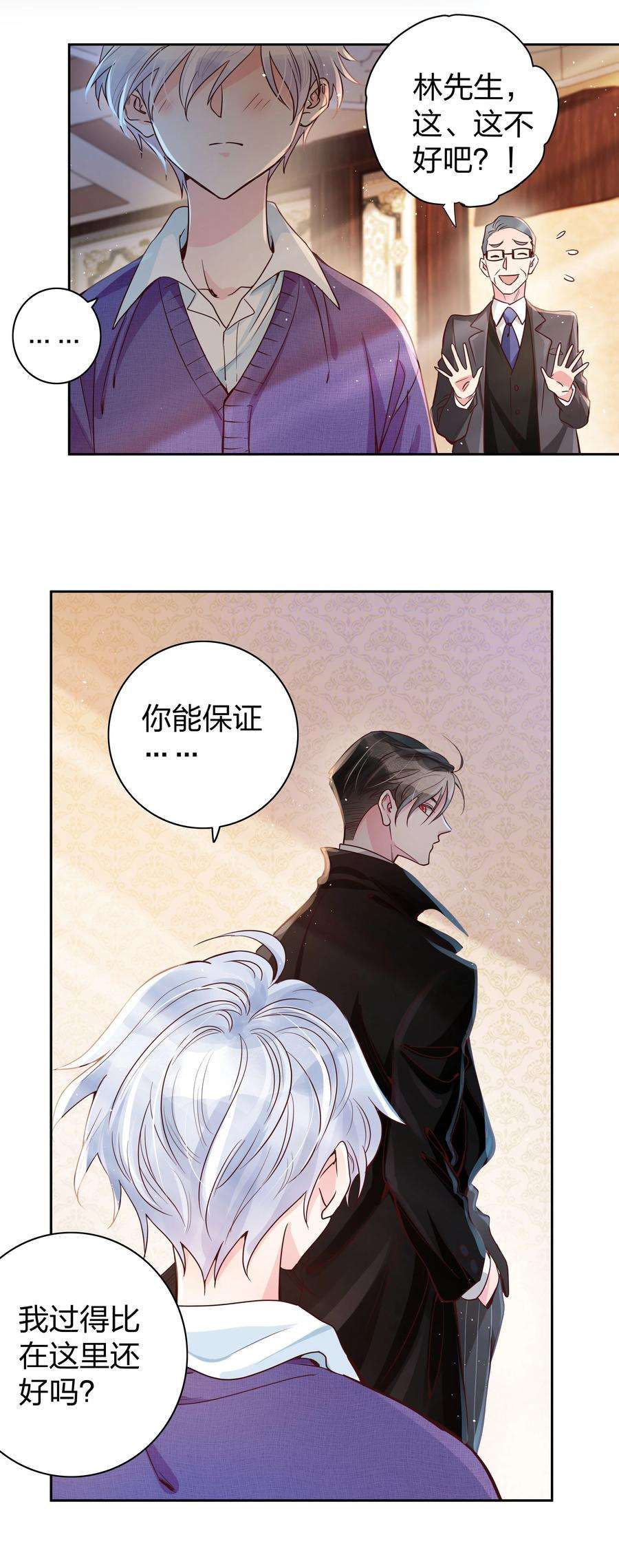 玩物丧志02 不要叫我爸爸