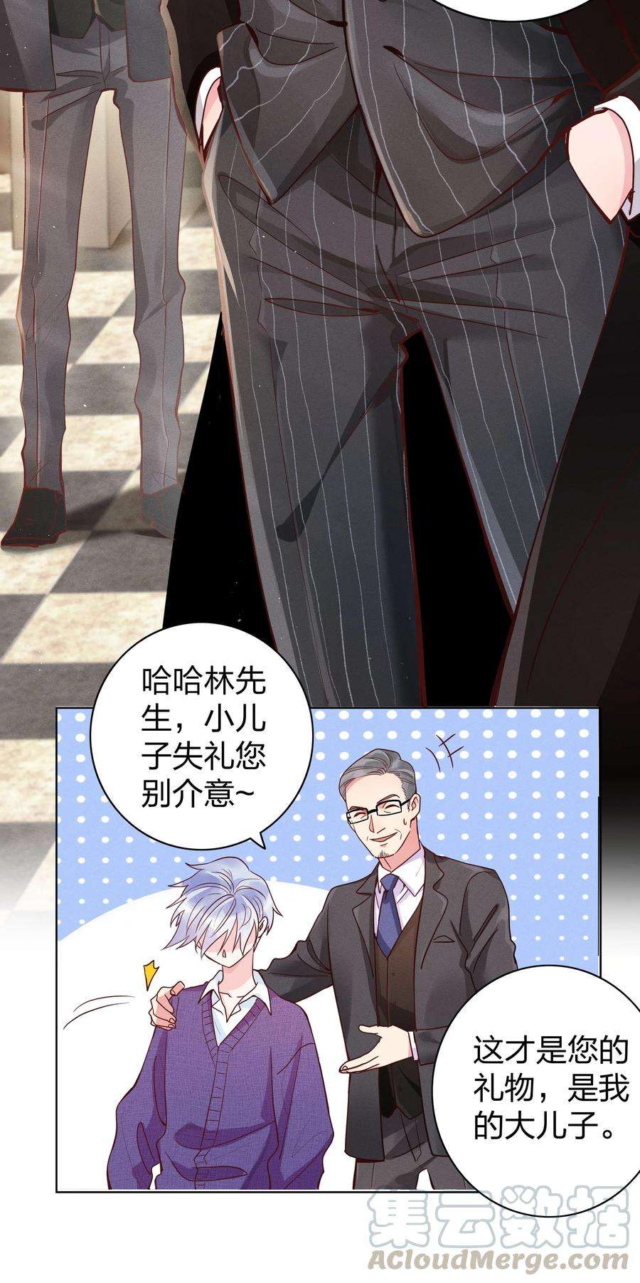 玩物丧志02 不要叫我爸爸