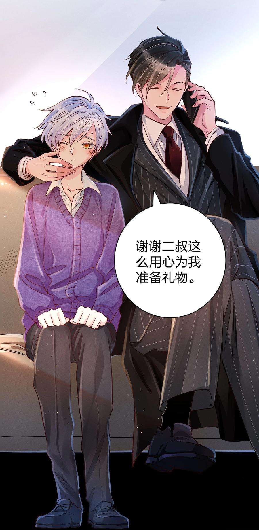 玩物丧志02 不要叫我爸爸