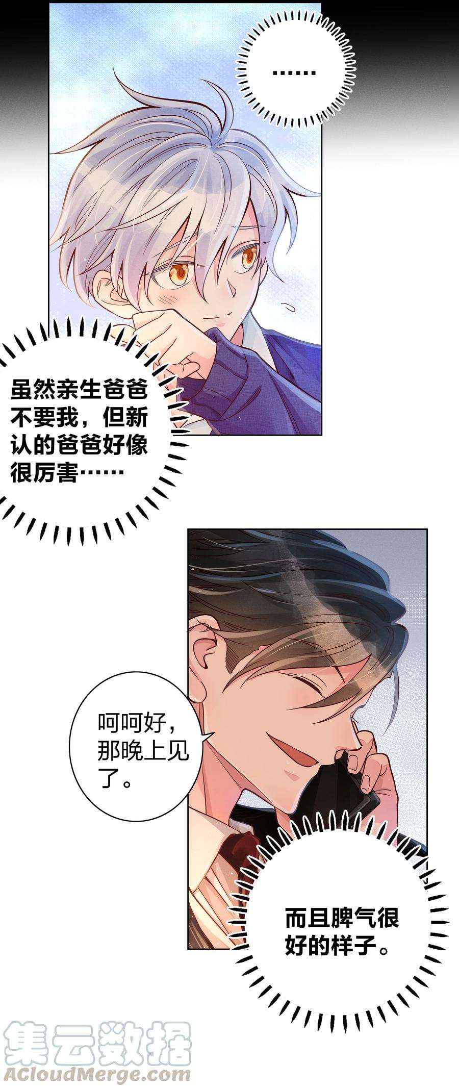 玩物丧志02 不要叫我爸爸