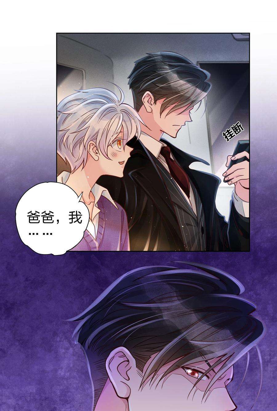 玩物丧志02 不要叫我爸爸