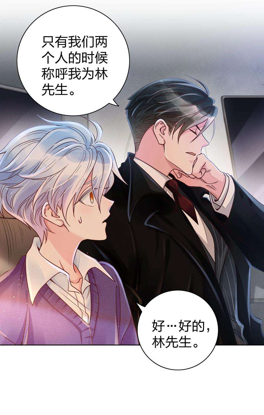 玩物丧志02 不要叫我爸爸