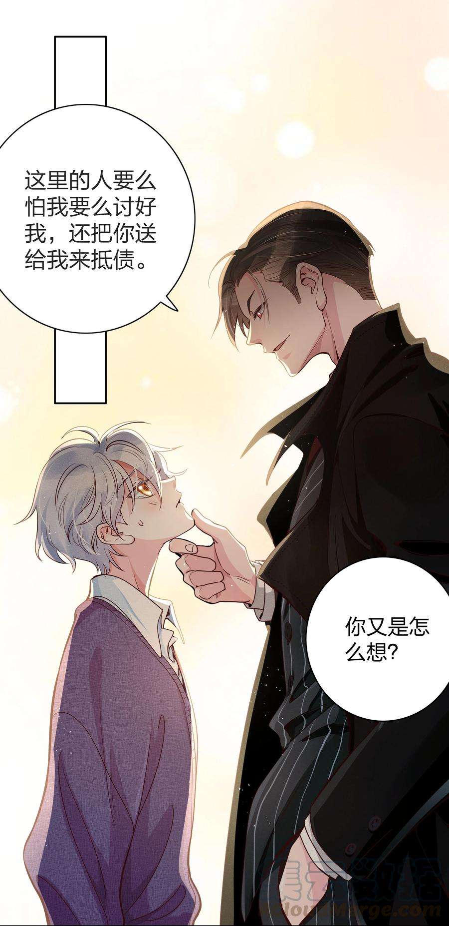 玩物丧志02 不要叫我爸爸