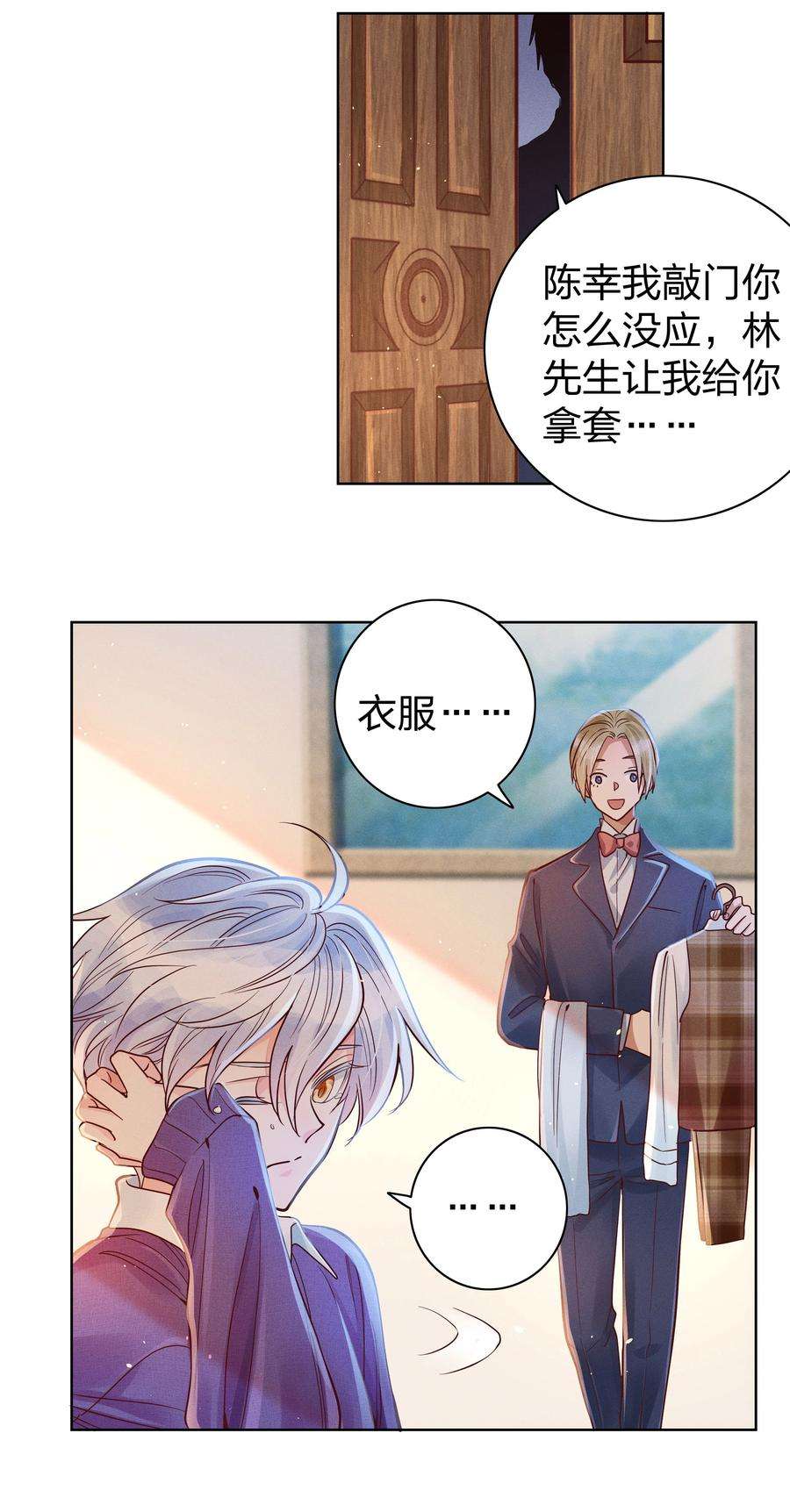 玩物丧志03 你是被买来的