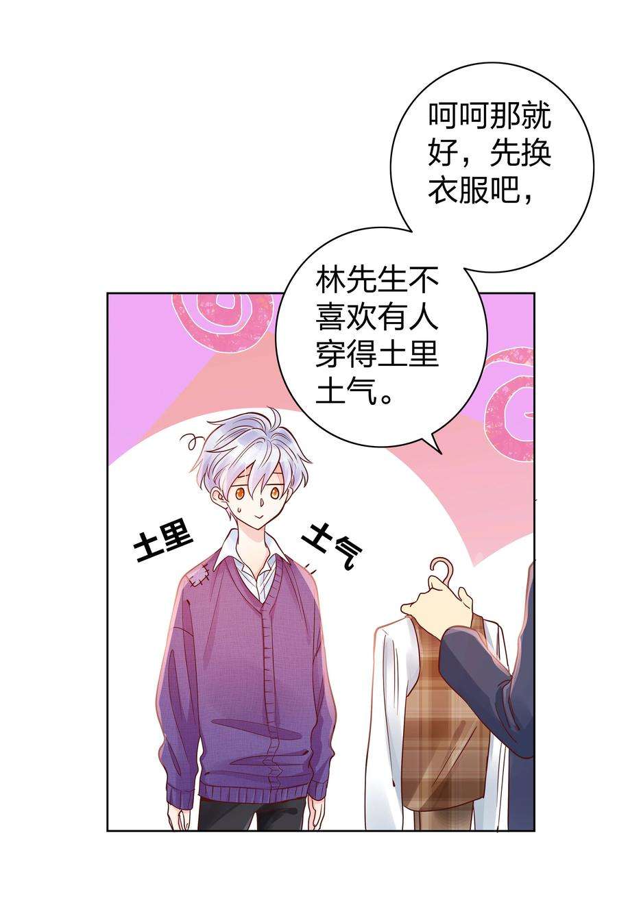 玩物丧志03 你是被买来的