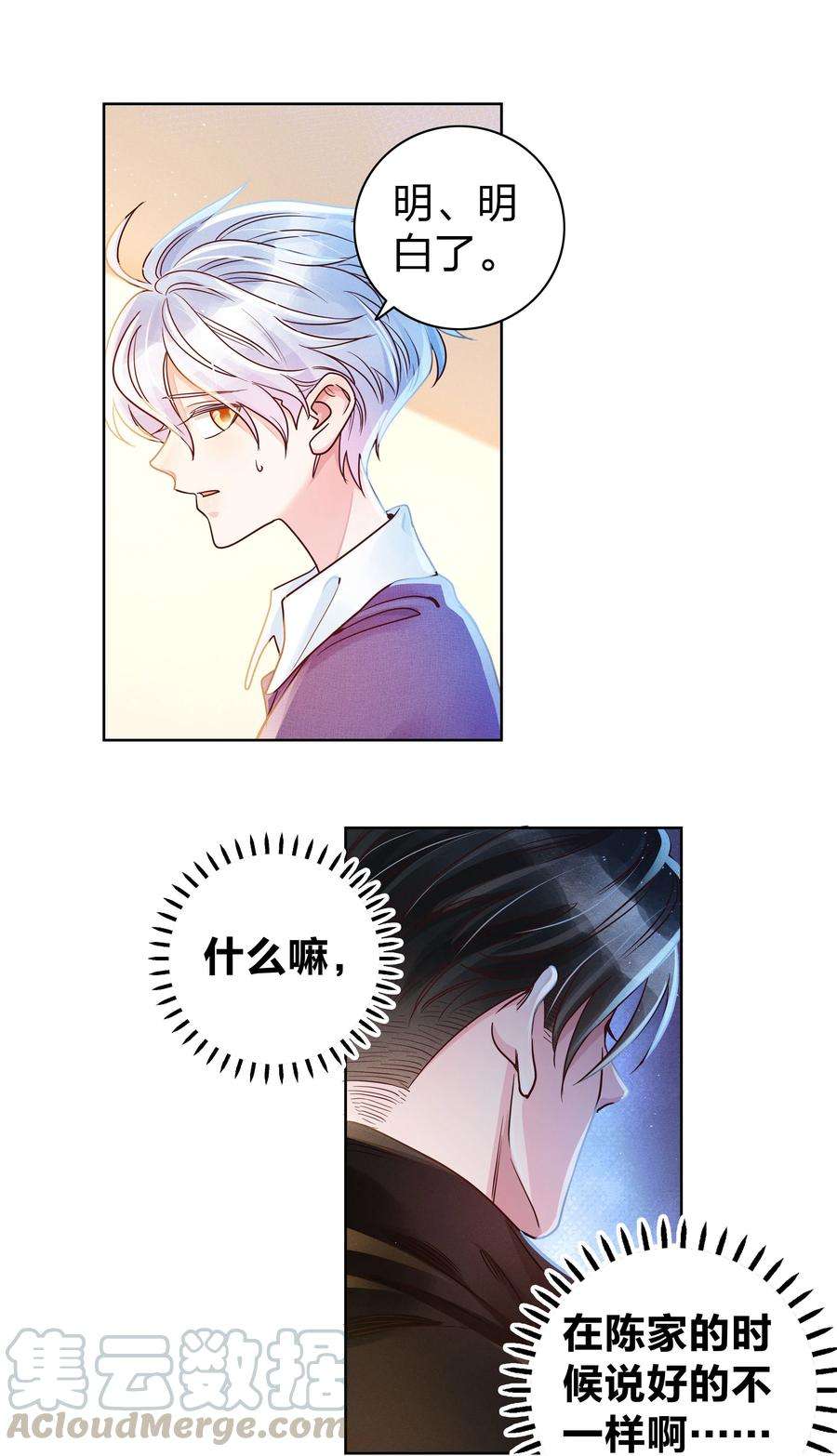 玩物丧志03 你是被买来的