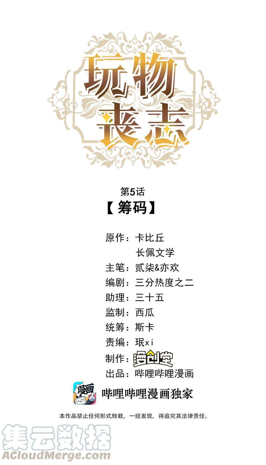 玩物丧志05 筹码