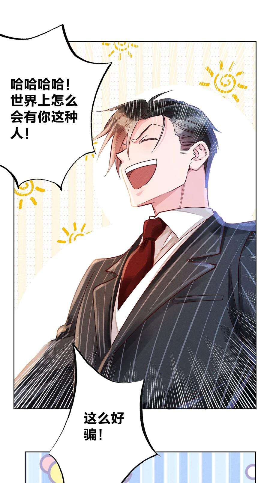 玩物丧志05 筹码