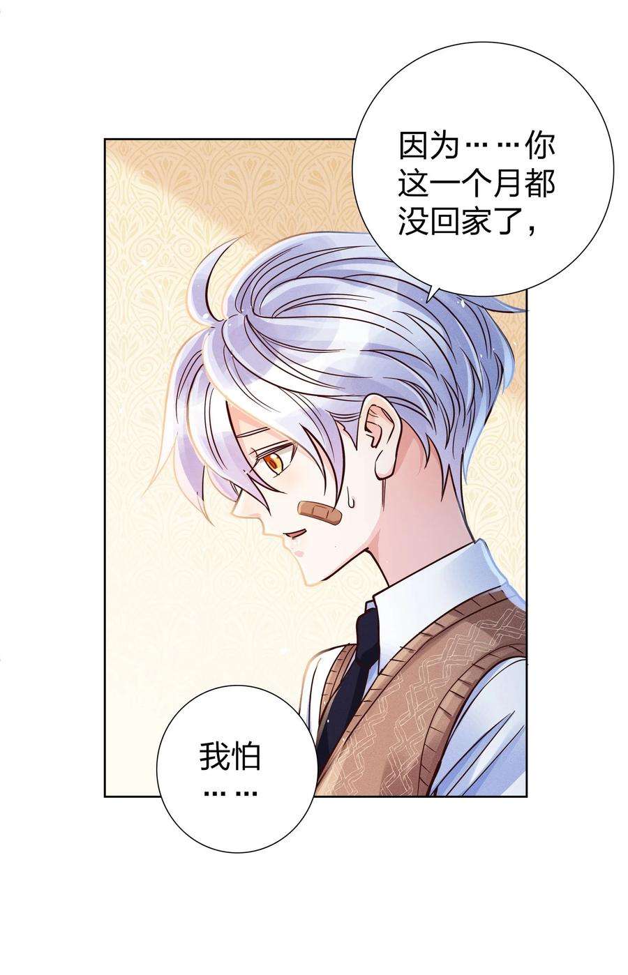 玩物丧志07 给你一个机会