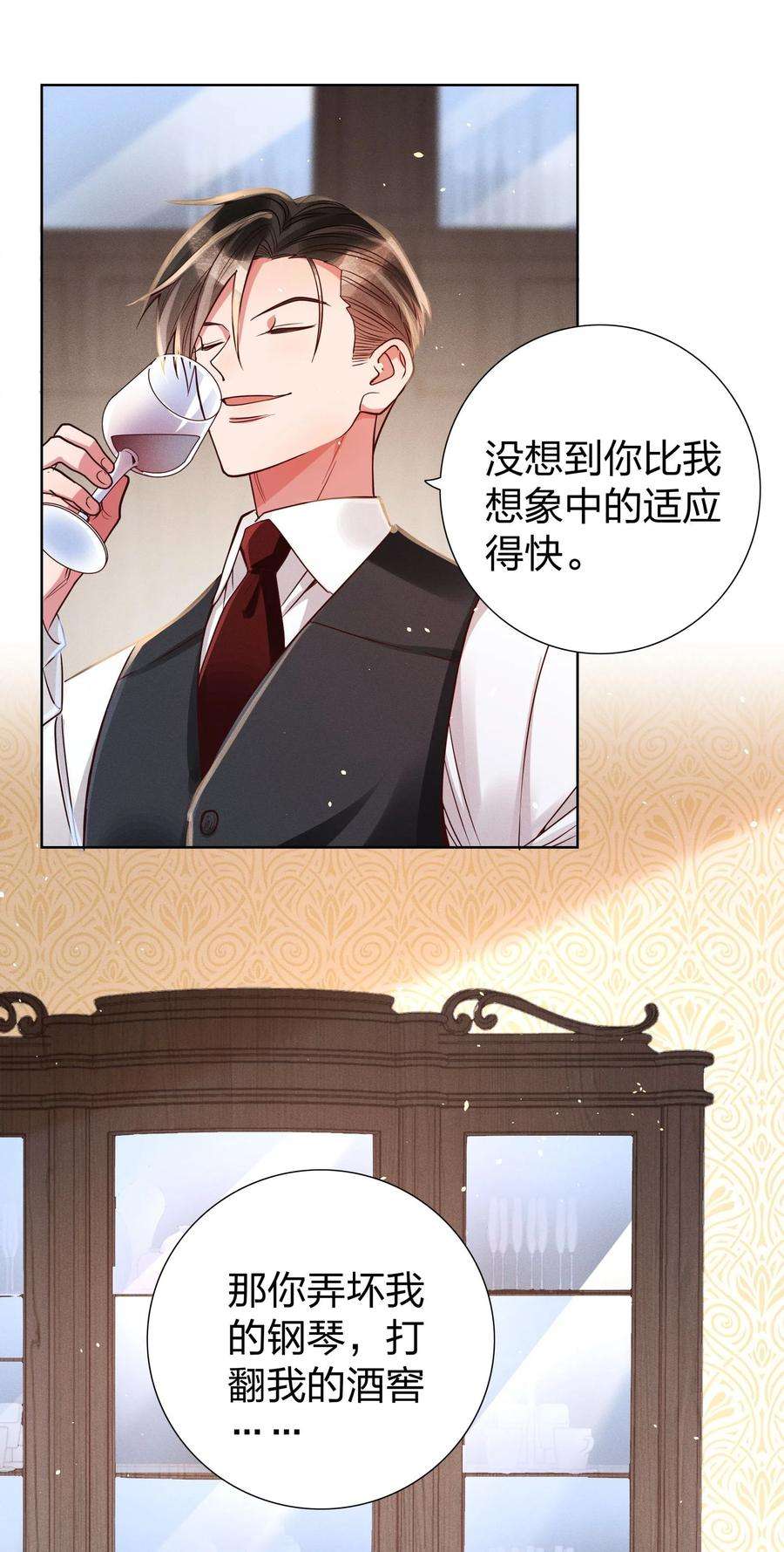 玩物丧志07 给你一个机会